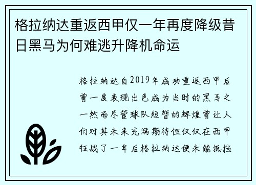 格拉纳达重返西甲仅一年再度降级昔日黑马为何难逃升降机命运